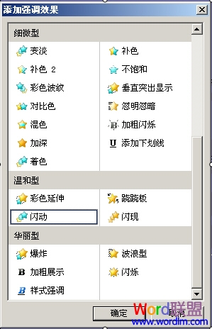 ��������WPS��ʾ��������˸